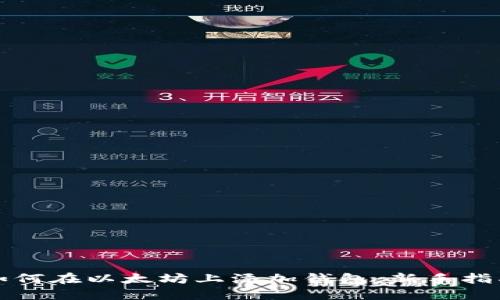 如何在以太坊上添加钱包：新手指南