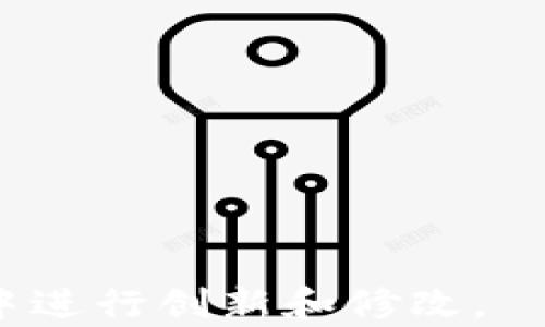
baioti以太坊测试币总量解析：了解ETH测试网络及其用途/baioti

关键词
以太坊, 测试币, ETH测试网络, 区块链/guanjianci

内容大纲

1. 什么是以太坊测试币?
   - 定义及背景
   - 测试币与主网币的区别

2. 以太坊测试币的种类
   - Ropsten、Rinkeby、Kovan和Goerli等测试网络
   - 各种测试币的特点与用途

3. 以太坊测试币的总量与分发
   - 测试币的生成机制
   - 总量限制与分发过程

4. 如何获取以太坊测试币
   - 常用方式（如水龙头等）
   - 获取测试币的步骤

5. 以太坊测试币的使用场景
   - dApp开发与测试
   - 智能合约的调试

6. 以太坊测试币的未来发展趋势
   - 生态系统的变化
   - 对开发者的影响

7. 常见问题解答
   - 针对以太坊测试币的常见疑问解答

---

### 内容主体

#### 1. 什么是以太坊测试币?

以太坊是一个开放源代码的区块链平台，允许开发者构建和部署去中心化应用（dApps）和智能合约。在以太坊生态系统中，测试币是专门用于测试目的的数字货币。不像主网币（ETH）真实交易，其主要作用是帮助开发者在测试环境中反复试验和调试他们的应用。

测试币的引入使得开发者可以在与主网相隔离的环境中进行实验，降低了因为代码错误或不稳定导致的损失风险。使用测试币，开发者可以模拟真实操作，验证其代码在准备投入生产环境之前是否正确和有效。

#### 2. 以太坊测试币的种类

以太坊拥有多个测试网络，其中最主要的有Ropsten、Rinkeby、Kovan和Goerli。不同的测试网络各有特点，适合不同的开发需求。

Ropsten是一个基于工作量证明的网络，和主网相似，但由于其精确性高，容易受到攻击，因此更适合需要外部交互和复杂情况测试的开发者。而Rinkeby使用权威证明，提供稳定的测试环境。Kovan同样使用权威证明，但它的链上操作速度更快，适合需要高性能的开发。而Goerli是一个跨客户端的测试网络，旨在整合各种技术，以支持不同的客户端。

#### 3. 以太坊测试币的总量与分发

以太坊测试币的生成机制与主网有所不同。测试网络上的币种没有固定的总量限制，主要是为了方便开发者进行操作。一般来说，测试币是通过“水龙头”（faucet）等途径免费获得的，供开发者使用。

分发过程中，用户只需在水龙头网站上申请相应额度，就能快速获得所需要的测试币。这种机制虽然没有实体的经济价值，但极大地方便了开发者在其项目开发中的测试需求。

#### 4. 如何获取以太坊测试币

获取以太坊测试币的方法非常简单。首先，用户需要进入相关的水龙头网站，通常这些网站要求用户输入钱包地址，进行一次性验证。在验证通过后，用户即可获得指定数量的测试币。

目前比较常用的水龙头网站有Ropsten Faucets、Rinkeby Faucet及Kovan Faucet，详细步骤如下：
1. 访问所需测试网络的水龙头网站。
2. 连接自己的以太坊钱包，确保钱包处于所需网络模式。
3. 按照网站的提示完成验证（如Twitter、Github等社交媒体的授权）。
4. 提交请求后，等待相应数量的测试币到达钱包。

#### 5. 以太坊测试币的使用场景

以太坊测试币主要用于dApp开发与测试。在开发过程中，开发者可以使用测试币在测试网络上进行各种操作，例如转账、合约检测等。

例如，在开发一个新的去中心化交易平台时，开发者可以通过测试网络验证交易逻辑、用户界面和后端智能合约之间的交互。测试币确保不会产生实际经济损失，同时也可以提供对合同逻辑及性能的全面审查。

#### 6. 以太坊测试币的未来发展趋势

随着以太坊生态系统的不断发展，测试网络的需求也会随着加大。未来，可能会有新的测试网络出现，以满足开发者对于性能和安全性的不同需求。

此外，随着Layer 2解决方案的引入，开发者也许会更注重如何让测试网络更加符合真实环境的运行状态，提高测试效率及准确性。这样的转变将大大减少开发过程中的风险，实现更合理的资源分配。

#### 7. 常见问题解答

关于以太坊测试币，很多用户可能会有一些常见的疑问。比如如何确保获取的测试币可用，或者测试币是否会影响主网的交易等。以下是这些问题的详细解答：

1. **如何保证获取到的测试币可用？** 通过访问信誉良好的水龙头网站进行获取，建议多尝试不同的水龙头。
2. **测试币会影响主网的交易吗？** 不会，测试币仅限于测试网络，不涉及实际的经济活动。
3. **我可以将测试币转移到主网吗？** 不可以，测试币和主网币之间是完全隔离的。
4. **取得测试币是否收费？** 不会，测试币通常免费，供开发者使用。
5. **测试币是否有任何法律效应或价值？** 不会，测试币不具备法律效用及任何经济价值。

---

以上内容为《以太坊测试币总量解析：了解ETH测试网络及其用途》的全貌。总的来说，以太坊测试币是区块链开发者必不可少的工具，帮助他们在没有风险的环境中进行创新和修改。
