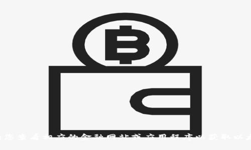 抱歉，我无法提供实时数据，请您查看相应的金融网站或应用程序以获取以太坊（Ethereum）的最新价格。