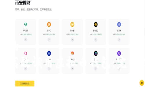 思考的  
如何高效调用虚拟币钱包：完整指南