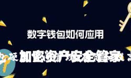 比特币钱包硬盘空间管理：存储和提高交易效率