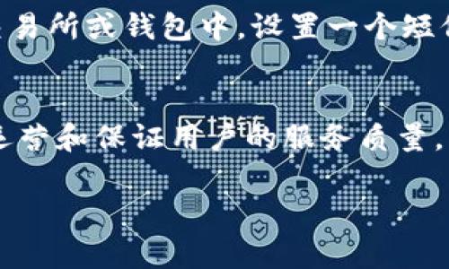   虎符钱包送比特币：如何安全高效获取数字货币？ / 

 guanjianci 虎符钱包, 比特币, 数字货币 /guanjianci 

引言
随着数字货币的普及和市场的不断发展，越来越多的人开始关注比特币和其他加密资产的投资。虎符钱包作为一种数字货币钱包，因其安全性和便捷性受到欢迎。最近，虎符钱包还推出了一项新活动——送比特币，吸引了大量用户的关注。本文将深入探讨虎符钱包的优势、如何参与送比特币活动，以及在获取数字货币过程中需要注意的安全问题。

什么是虎符钱包？
虎符钱包是一款基于区块链技术的数字货币钱包，支持多种主流加密货币的存储与交易。其背后由专业团队开发，致力于为用户提供安全、便捷的数字资产管理服务。用户可以通过虎符钱包进行比特币、以太坊、莱特币等多种数字货币的存储和交易，且提供了便捷的转账和交易功能。虎符钱包还强调用户的隐私保护，所有交易信息都经过加密处理，保障用户信息的安全。

如何参与虎符钱包送比特币活动？
想要参与虎符钱包送比特币活动，用户需要首先在虎符钱包平台注册一个账户。一般来说，活动会设置一些简单的参与条件，比如邀请好友、完成特定的交易量或参与某项活动。用户在完成这些条件后，就能获得一定数量的比特币奖励。具体活动细则通常会在虎符钱包的官方网站或者APP中公布，用户可以随时查看，并按照要求参与活动。

虎符钱包的安全性如何保障？
在数字货币的世界中，安全性是用户最为关心的问题之一。虎符钱包使用了多层加密技术，确保用户的资产安全。其采用了冷钱包和热钱包相结合的方式，将大部分资产存储在冷钱包中，避免因联网而导致的黑客攻击。同时，虎符钱包还提供双重认证功能，在用户登录和交易时，需要输入额外的验证码，进一步提升安全级别。此外，虎符钱包还定期进行安全漏洞检测，及时更新系统，以抵御潜在威胁。

虎符钱包在使用过程中常见的问题及解决方案
在使用虎符钱包的过程中，用户可能会遇到各种问题，比如交易延迟、账户被锁定、资产丢失等。对于交易延迟的问题，用户可以查看网络拥堵情况，并耐心等待；账户被锁定时，用户需遵循虎符钱包的相关解锁流程；而如果遭遇资产丢失，用户应及时联系虎符钱包客服，提供必要的信息以协助找回资产。

虎符钱包与其他数字货币钱包的对比
在选择数字货币钱包时，用户往往会考虑多种选择。虎符钱包以其友好的用户界面和丰富的功能而受到青睐。与其他钱包相比，虎符的钱包功能更加全面，用户不仅可以存储多种数字货币，还有丰富的交易功能。同时，虎符钱包提供的客户支持和安全性保障也是其优势所在。此外，在手续费方面，虎符钱包的交易费往往较为合理，是用户进行交易的理想选择。

虎符钱包的未来发展趋势
随着区块链行业的不断发展，数字货币钱包的功能与需求也在不断演变。虎符钱包未来的发展方向可能会集中在加强安全性、提升用户体验和扩展多功能性上。随着NFT与DeFi等新兴市场的崛起，虎符钱包也可能增强对这些资产的支持，成为用户综合管理数字资产的重要工具。

总结
虎符钱包作为一款功能全面、注重安全的数字货币钱包，为用户提供了便捷的数字资产管理方案。通过参与虎符钱包赠送比特币的活动，用户不仅能够体验到数字货币的乐趣，同时也能在安全的环境中进行资产管理。未来，虎符钱包还将不断创新，满足用户对数字资产管理日益增长的需求。

相关问题解答

1. 虎符钱包的注册流程是什么？
虎符钱包的注册流程相对简单。首先，用户需要下载并安装虎符钱包的APP，或者访问虎符钱包的官方网站。注册时，用户需要提供有效的邮箱地址和手机号码。完成邮箱和手机验证后，用户可以设置密码。为了确保安全，建议用户选择复杂的密码，并启用双重认证。注册完成后，用户就可以开始使用虎符钱包来管理自己的数字资产。在注册过程中，用户应确保个人信息的安全，避免信息泄露造成潜在的风险。

2. 虎符钱包支持哪些主流加密货币？
虎符钱包支持多种主流加密货币，包括比特币（BTC）、以太坊（ETH）、莱特币（LTC）、瑞波币（XRP）等。随着市场的变化，虎符钱包也在不断增加对新兴数字货币的支持，满足用户多样化的投资需求。用户可以在APP中查看支持的具体货币列表，并进行相应的操作。不同货币的转账费用和时间可能会有所不同，用户在进行交易时应提前了解相关信息。这使得虎符钱包成为一款方便且灵活的数字资产管理工具。

3. 如何保证虎符钱包中资产的安全性？
虎符钱包在资产安全性方面采取了多种措施。首先，其采用了冷钱包存储和热钱包结合的模式，大部分资产存放于冷钱包中，降低了被黑客攻击的风险。其次，用户可以启用双重认证，增加交易和登录的安全性。此外，虎符钱包定期更新系统及安全协议，迅速应对新出现的安全威胁。用户自身也可以通过设置复杂密码和定期更改密码等方式，增强账号的安全性。在资产管理上，建议用户定期监控账户活动，及时发现异常情况并采取措施。

4. 如果丢失了虎符钱包的账号密码，怎么办？
如果用户丢失了虎符钱包的账号密码，可以通过平台提供的找回密码功能进行恢复。一般而言，用户需要提供与注册时相同的邮箱和手机号码，系统会发送验证码。通过验证后，用户就可以重置密码。此外，建议用户在大多数交易所或钱包中，设置一个短信通知或邮箱通知，及时了解账户的任何变动。对于重要的信息，用户最好保留备份，以便在发生意外时减少损失。

5. 如何评估虎符钱包的交易费用？
虎符钱包的交易费用主要包括网络手续费和平台手续费。网络手续费通常由区块链网络决定，取决于网络的拥堵程度。随着用户的交易需求的增加，网络费用可能会有所上升。平台手续费是虎符钱包收取的，用于维持平台的运营和保证用户的服务质量。为了评估交易费用，用户可以在进行交易前查看实时的费用情况，虎符钱包通常会提供相关信息，帮助用户做出合理的决策。在交易时，用户可以选择高费用以加快交易速度，或者选择低费用以节省成本，权衡利弊后作出选择。

通过以上详细的内容和问题解答，用户可以更好地了解虎符钱包和比特币的相关信息，从而更安全、高效地获取和管理数字货币。
