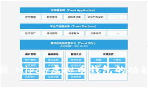 全面解析：Mipay虚拟币钱包的功能与优势