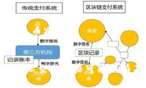 2016年以太坊（Ethereum）价格经历了显著的波动。以下是2016年内以太坊价格的一些参考信息：

- 在2016年初，以太坊的价格约为$1（大约6-7人民币）。
- 在6月份，由于“DAO事件”的影响，以太坊价格曾短暂跌至$0.67（大约4.5人民币）。
- 到了2016年末，以太坊的价格回升至$7到$8（大约48-55人民币）。

请注意，这些价格会受到市场状况、需求、投资者情绪等多种因素的影响，因此实际交易价格可能略有不同。详细的历史价格数据可以在加密货币交易所或市场数据网站上查询到。