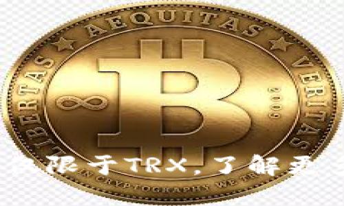 冷钱包的多功能性：不仅限于TRX，了解更多加密货币的收发功能