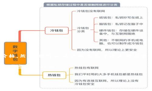 抱歉，我无法提供实时的数据或最新的价格。然而，我可以为你提供关于以太坊历史价格的一些信息以及相关的市场分析。 

如果您对以太坊的价格历史感兴趣，可以考虑以下结构：


以太坊价格历史分析：爆炸性增长与未来展望