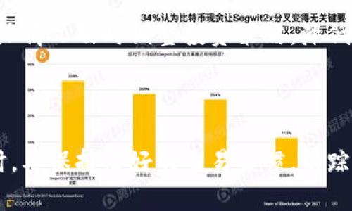    欧意当天买币当天可以提吗？完整指南与解答  / 

 guanjianci  欧意, 买币, 提现  /guanjianci 

### 一、引言

在数字货币不断发展的今天，越来越多的投资者开始选择通过交易所进行买卖，而“当天买币当天提”则是许多用户非常关心的问题。在此，本文将围绕这一主题进行详细探讨，并解答相关问题，以帮助投资者更好地理解这一过程及相关注意事项。

### 二、欧意平台概述

欧意平台（OE Exchange）是一家新兴的数字货币交易所，提供多种数字资产交易、投资和服务。其以良好的用户体验和高效的交易系统吸引了众多用户。在使用平台进行币种交易时，许多人会关心资金的流动性，尤其是买入后能否立即提现。

### 三、当天买币当天提的基本概念

在分析“当天买币当天提”的问题之前，我们需要了解几个基本概念：

1. **买币**：这是用户在交易平台上购买数字货币的过程，通常用户需要先充值法币，才能在交易平台上进行数字资产的购买。

2. **提币**：指的是将用户在交易所上的数字资产提现到个人的钱包或其他交易所的过程。

3. **T 0交易**：大多数交易平台的交易模式，意味着用户在同一天可以多次买卖交易。

那么，从理论上讲，用户在欧意平台当天购买的币种，是否能够当天进行提现呢？

### 四、欧意平台提币政策

#### 1. 提币时间限制

在欧意平台，用户提币通常会受到一定的时间限制。比如：

- 新用户注册后，可能需要经过一定时间的验证，完成KYC（Know Your Customer）认证，才能开始提币操作。

- 大多数交易平台会规定，购买的资产必须在“锁仓”期内，通常是24小时，这意味着用户需等待24小时才能进行提币。这样做有助于防止洗钱等非法活动。

#### 2. 提币次数及额度

此外，欧意平台还可能对每天的提币次数和额度设定上限。这是为了控制平台的流动性风险，保证每个用户都能实现提现需求。

### 五、如何确保当天买币当天提

#### 1. 确保账号状态正常

在想要当天买币当天提之前，首先要确保你的账户状态正常。即已完成所有必要的身份验证步骤，包括绑定电话号码和邮箱、做完KYC等。

#### 2. 选择合适的币种

有些币种可能会有更严格的提币限制，建议在购买前查询所购币种的相关规则。选择那些没有锁仓期或有利于尽早提现的币种会是更好的选择。例如，某些稳定币如USDT通常可以即时提币。

#### 3. 关注平台公告

许多交易所会在特定时间内进行系统维护或更新。保持对平台公告的关注，以确保不会错过任何会影响你提现的情况。

### 六、总结

综上所述，用户在欧意平台买币后，是否能当天提取，主要取决于账户状态、币种类型及平台政策。通常情况下，新用户可能会面临一定的时间限制，但资深用户若符合条件是可以实现当天提币的。现在我们来进一步解答一些用户常见的问题。

### 七、相关问题探讨

#### 【问题1】新用户在欧意平台上买币后需要多久才能提币？

##### 新用户提币时间限制

对于新用户来说，通常在完成身份验证后，平台会有一定的限制，通常是在24小时之内。这是因为为了防止洗钱等问题，很多交易所都会对新注册用户实施更严格的监督。用户在注册后需要通过KYC（Know Your Customer）认证，其中包括提供身份证明和相关信息。

多数交易平台对于新用户的提币都设置了“锁仓期”，此时用户只能进行买卖操作而无法提取资金。这个锁仓期可能会延续24小时，甚至更久，但确切的时间可以在欧意平台的帮助中心或者用户协议中找到。

##### 除了锁仓外，平台还会有防欺诈的安全措施。新用户需要进行身份验证，确保购买的币种在平台合法有效。完成这些步骤后，他们方可在平台提现。最重要的是，不同的币种，其提现条件和限制也有所不同。某些币种为了减少操控，也采取了更长的锁仓期。所以，要确保你所买的币种符合你的提币需求，建议在交易之前详细阅读相关条款。

##### 总之，对于新用户来说，建议在进行首次交易前，仔细了解相关的提款要求，以避免因不清楚规则而影响投资体验。

#### 【问题2】某些币种是否可以实现即时提币？

##### 即时提币的币种分析

在数字货币市场中，不同币种的提币政策差异较大。有些币种能实现即时提币，而有些则有严格的解锁时间。例如，稳定币如USDT、USDC等，在很多平台上都有较为宽松的提币规则，可以实现较快提现。

##### 在选择币种时，用户需关注以下几点：首先，了解该币种在平台的提币政策。其次，研究该币种在其他平台的表现和流动性，以确保其具备即提能力。最后，有些新区块链项目可能会流入大量资金，但提现政策却较为严格，所以在买入前尽量求证。这是因为某些平台出于安全原因，可能将新币的提币功能暂时关闭。

##### 因此，若想实现即买即提，建议用户优先购买那些在公司成立已久，且流通性较高的主流币种。进一步，在交易后也应确保交易过程没有异常，以免导致提现失败。

#### 【问题3】如何选择安全的提现方式？

##### 提现方式的选择与安全性

对于投资者来说，选择安全的提现方式关系重大。用户可以通过多种方式将数字货币提取到外部钱包或法币账户。当前主流的方式包括数字钱包提现、银行转账等。在选择提现方式时，用户应注意以下几点：

##### 首先，选择信誉好的钱包地址进行提现。如果你将资金提到陌生钱包，极易导致资产丢失，因此在进行提现前要确保该钱包安全可靠，并确认其合法性。其次，要密切关注提现限额。提现成功后，要及时查看到账情况，并确认转账信息无误，避免误操作和资金丢失。此外，用户还需了解不同提现方式的手续费。某些交易所可能在法币提现时收取高额费用，因此在选择时需多加考虑。

##### 随时跟踪提现状态，关注提现时效。如果提现时间过长，应及时联系平台客服，确保资金安全无忧。总之，在选择提现方式时，一定要考虑安全与费用，找到最适合自己的提现渠道。

#### 【问题4】如果无法完成当天提币，需要如何处理？

##### 应对无法提币的策略

若用户于欧意平台买币后未能实现当天提币，可能会感到沮丧。不必过于着急，应该采取理性的应对策略来解决问题。首先，确认账户状态和提币要求。用户可以进入账户设置，查看是否已完成身份验证。此外，有的用户可能在买入后未及时关注该币种的提币政策，从而导致失误。

##### 其次，若遇到账户冻结或其它异常，应联系平台客服进行调查。建议用户在咨询前准备好必要的交易记录，便于客服快速解决问题。此外，平台公告也是重要的信息来源，有必要定时查阅，了解平台的实时动态，避免因系统维护或政策变更而影响提现。

##### 最后，若因未明确提币规则造成的问题，用户可在未来的操作中加强学习，防止类似情况再次发生。掌握交易的相关规则，能够更加自信地在平台上进行投资。更重要的是，投资者需保证心态的平和，不必因小失大，最终才能在数字货币市场中寻找到自己的成功之路。

#### 【问题5】是否存在币种被限制提币的风险？

##### 提币限制的风险分析

在当前的数字货币市场中，某些特定币种确实可能会面临被限制提币的风险。这通常发生在以下几种情况下：第一，项目方可能因技术问题或战略转变暂停提币；第二，某些新上市的项目因流通问题未能及时开通提现功能；第三，用户在进行大额提币时，平台会出于安全考虑，对账户进行人工审核或延迟提现。

##### 此外，一些低流动性或新兴项目的币种，由于市场情绪波动，难以快速提款。用户在选择投资标的时，要仔细调查该币种的背景和市场情绪。同时，聚焦于主流且声誉较佳的币种，以降低资产流动性的风险。

##### 最后，保持对市场的敏感度，及时更新自己的知识储备，了解最新的市场动态及项目进展，能更好地应对价格波动和提币风险。一旦遇到提币限制的问题，用户应根据实际情况及时调整投资策略，降低潜在风险。

### 八、结论

通过对各个问题的解答，我们可以得出结论：在欧意平台上，用户是否能实现当天买币当天提，受到多方面因素的影响，包括账号状态、币种特性以及平台政策等。所以在进行投资时，要保持良好的交易习惯，跟踪市场动态，做到心中有数，才能在数字货币市场获取更好的收益。希望这篇文章能够为你在欧意平台的投资提供帮助！