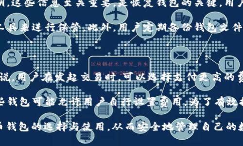 biao ti/biao ti比特币钱包选择指南：如何找到适合你的数字资产存储工具/biao ti

比特币钱包, 数字货币, 钱包类型, 资产安全/guanjianci

内容主体大纲：

1. 引言
   - 比特币及其重要性
   - 为什么选择合适的钱包至关重要

2. 比特币钱包的基本概念
   - 什么是比特币钱包？
   - 比特币钱包的基本功能

3. 比特币钱包的种类
   - 热钱包与冷钱包的区别
   - 常见的钱包类型（软件钱包、硬件钱包、纸钱包等）

4. 热钱包的优缺点
   - 在线钱包的使用场景
   - 热钱包的安全性问题与应对措施

5. 冷钱包的优缺点
   - 硬件钱包的优势与劣势
   -纸钱包的使用方法与注意事项

6. 如何选择适合自己的比特币钱包
   - 考虑安全性、便捷性和功能性
   - 根据投资规模和使用频率选择

7. 比特币钱包的安全措施
   - 如何保护钱包安全的最佳实践
   - 二次验证与备份的重要性

8. 关于比特币钱包的常见问题解答
   - 用户最关心的问题一览
   - 每个问题的详细解答

9. 结论
   - 如何动手操作
   - 持续关注数字货币的未来发展

### 1. 引言

比特币是一种去中心化的数字货币，越来越多的个人和机构开始投资和交易比特币，因而它的重要性不言而喻。然而，在进行比特币交易和投资的过程中，如何选择适合自己的比特币钱包显得尤为重要。

在本指南中，我们将介绍比特币钱包的基本概念、种类、优缺点，以及如何选择适合自己的比特币钱包和确保其安全性。

### 2. 比特币钱包的基本概念

比特币钱包是存储和管理比特币的工具，它实质上是一个软件程序或硬件设备，用户可以通过它进行比特币的发送、接收以及查看余额等操作。

比特币钱包不仅仅是一个存储工具，它还承载着用户的数字资产，因而选择一个安全且功能完善的钱包是非常重要的。

### 3. 比特币钱包的种类

比特币钱包可以分为几种类型，主要包括热钱包和冷钱包。热钱包通常连接互联网，而冷钱包则是离线存储的方式，这两种钱包各有优势与不足。

#### 热钱包与冷钱包的区别

热钱包以其便捷的使用体验而受到青睐，但同时也面临着较高的安全风险；而冷钱包虽然使用上稍显麻烦，但其安全性更高，更适合长期存储大额比特币。

#### 常见的钱包类型

最常见的钱包类型包括软件钱包（移动应用或桌面程序）、硬件钱包和纸钱包。用户可以根据自己的需求选择不同类型的钱包。

### 4. 热钱包的优缺点

热钱包的优势在于高便捷性，用户可以随时随地进行交易，适合频繁交易的用户。然而，热钱包也容易受到黑客攻击，用户需要额外小心，以确保自己的资产安全。

### 5. 冷钱包的优缺点

冷钱包如硬件钱包和纸钱包，通常被认为是安全性更高的选择。硬件钱包由外部设备组成，可以隔离网络，极大减少了被攻击的风险。但其缺点是使用上相对复杂，尤其是纸钱包需要用户自行保管，容易丢失。

### 6. 如何选择适合自己的比特币钱包

在选择比特币钱包时，需考虑多个因素，包括安全性、便便捷性和功能性。对于刚刚入门的用户，可能更需要一个易于使用的钱包，而对投资规模较大的人来说，更需要关注安全性能。

### 7. 比特币钱包的安全措施

确保比特币钱包安全的最佳实践包括定期备份、启用二次验证和保持钱包软件的更新。安全措施越多，劣迹记录提现的风险就越低。

### 8. 关于比特币钱包的常见问题解答

在这一部分，我们将逐一解答用户在选择和使用比特币钱包时所关心的一些常见问题。

### 9. 结论

通过本指南，用户应该能够更好地理解比特币钱包，并选择最适合自己需求的钱包。随着数字货币的发展，保持对钱包安全性和功能性的关注至关重要。

---

#### 相关问题及详细介绍

### 问题1：比特币钱包安全吗？

在选择比特币钱包时，用户最关心的一个问题就是安全性。比特币钱包的安全性与多种因素息息相关，包括钱包类型、用户实施的安全措施以及服务提供商的信誉等。

首先，热钱包虽然操作便利，但由于一直连接互联网，面临更大的被盗风险；而冷钱包因其离线特性，大大降低了黑客攻击的可能性，但用户需要自己负责保管。为了加强安全性，用户可采取多种措施，例如启用双因素认证、使用强密码、定期备份钱包文件等。

此外，信誉良好的钱包服务提供商也会提供额外的安全保障，例如保险政策等。因此，在选择钱包时，一定要多做比较，选择公认较安全的钱包服务商。

### 问题2：怎么选择适合的比特币钱包？

选择适合自己的比特币钱包需要考虑多个方面。首先，需确定使用场景，是长线投资还是短线交易；其次，考虑个人的技术能力，是否能处理复杂的安全措施；最后，用户需考虑钱包的支持平台，例如手机、电脑等，确保跨平台的便利性。

对于新用户，建议选择用户界面友好、操作简单的钱包；而对投资者而言，安全性和私钥的控制至关重要，因此硬件钱包或其他冷存储方式或许是更为明智的选择。

### 问题3：硬件钱包的使用体验怎样？

硬件钱包以其高安全性而受到广大投资者的青睐。它们通常以USB设备的形式存在，用户在使用时需要将其连接到计算机或手机上。这类钱包的使用过程相对简单，只需遵循设备提供的步骤即可完成资金的接收和发送。

然而，在使用硬件钱包时，用户必须注意周围的网络环境，确保所连接的设备没有受到恶意软件的影响。此外，正常使用后，及时断开与设备的连接也是非常重要的，以防止不必要的风险。

### 问题4：比特币钱包丢失怎么办？

如果比特币钱包丢失或丢失密码，用户可能会面临资产无法找回的潜在风险。为了避免这种情况，建议用户在创建钱包时，记下相关的助记词或私钥，并将其妥善保管。此外，定期进行钱包文件的备份，并确保备份以安全的方式存储，以便在需要时能够恢复。

倘若钱包一直无法找回，用户需要重新配置新的钱包并开始从头开始管理其资产。借此机会，用户也可以考虑更换为更安全的钱包，以保障未来交易的安全性。

### 问题5：热钱包和冷钱包哪个更好？

热钱包和冷钱包各有其独特的优势和不足，因此无法简单地将其优劣进行比较。热钱包的优点在于便携性，适用于频繁交易的用户；而冷钱包则因其高度安全性，更适用于长期持有和存储大额比特币的用户。理性选择取决于用户的需求和使用场景。

如果用户只是小额交易或刚刚入门，可以选择热钱包，但在交易中仍需保持警惕，定期检查其安全性。如果用户计划长期投资比特币，硬件钱包或纸钱包可能更合适，确保大型资产的安全性。

### 问题6：如何进行比特币钱包备份？

比特币钱包的备份是确保用户资产安全的重要步骤。用户在创建钱包之前，通常会获得一组助记词或私钥，这些信息至关重要，是恢复钱包的关键。用户应将其记录下，并避免存储于易被窃取或损坏的位置。

为了增加备份安全性，用户可以将助记词分成多个部分存储在不同的安全地点，或者利用一些密码管理工具来进行保管。此外，用户定期备份钱包文件也能极大减少数据丢失的风险。

### 问题7：比特币钱包的交易费用如何计算？

比特币钱包的交易费用由多个因素共同决定，包括网络的拥堵程度、所需交易的大小和优先级等。一般来说，用户在发起交易时，可以选择支付更高的费用以促使交易更快被确认，反之则可能面临较长的等待时间。

不同钱包关于费用的设置方式可能会有所不同，有些钱包会根据当前网络情况自动推荐费用，而另外一些钱包可能允许用户自行设置费用。为了有效控制成本，用户可考虑在网络较为通畅时进行交易，以便避开高峰时段的额外费用。

以上是针对“比特币钱包一般用什么”的详细内容及相关问题解析，通过本指南，用户可以深入理解比特币钱包的选择与使用，从而安全地管理自己的数字资产。