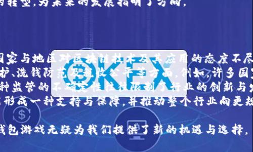 baioti区块链钱包游戏：引领数字娱乐新时代的全新体验/baioti
区块链, 钱包游戏, 数字货币, 游戏开发/guanjianci

## 内容主体大纲

1. **引言**
   - 什么是区块链钱包游戏
   - 区块链游戏的背景与发展

2. **区块链钱包游戏的工作原理**
   - 区块链技术解析
   - 钱包的功能与用途
   - 游戏内资产的虚拟化

3. **区块链钱包游戏的优势**
   - 去中心化与资产安全
   - 玩家主权
   - 游戏经济的透明性

4. **如何开始区块链钱包游戏**
   - 创建区块链钱包步骤
   - 选择合适的区块链平台
   - 注册并下载区块链钱包游戏

5. **热门区块链钱包游戏推荐**
   - 详细评测市场上最受欢迎的游戏
   - 各游戏的独特特点与玩法

6. **区块链钱包游戏与传统游戏的对比**
   - 在游戏体验上的区别
   - 经济模型的差异
   - 玩家参与度与收益

7. **区块链钱包游戏的未来发展**
   - 发展趋势与技术进步
   - 面临的挑战与机遇

8. **结束语**
   - 对区块链钱包游戏的展望
   - 玩家应该关注的事项

## 正文内容

### 引言
近年来，随着区块链技术的快速发展，越来越多的行业开始引入这一前沿科技，其中，游戏行业尤为显著。区块链钱包游戏是结合区块链技术和游戏的全新商业模式，它不仅仅是数字资产的简单转移，而是全面改变了玩家与游戏的互动方式与收入模式。这本质上重塑了游戏的生态系统，为玩家提供了一种新型的参与方式和资产管理方案。
本篇文章将深入探讨区块链钱包游戏的各个方面，从基本概念到热门游戏，再到与传统游戏的对比和未来发展趋势，希望能够为广大用户提供一个完整且易于理解的指南。

### 区块链钱包游戏的工作原理
#### 区块链技术解析
区块链是一种去中心化的分布式账本技术，其核心特点是数据的不可篡改和透明性。每个交易在被验证后都会被记录在一个区块中，这些区块通过密码学技术连接在一起，形成一条链。由于所有的参与者都能访问整个链上的记录，因此数据的安全性得到了大幅提升。

#### 钱包的功能与用途
在区块链游戏中，钱包是玩家资产的存储和管理工具。区块链钱包不仅可以存储数字货币，还能保存游戏中的虚拟资产，例如游戏角色、道具等。这些资产在区块链上是唯一的，玩家拥有绝对的控制权，能够自由交易或出售。

#### 游戏内资产的虚拟化
区块链技术使得游戏资产实现了虚拟化，玩家不仅可以在游戏中使用这些资产，还可以在不同的游戏平台之间互转。这种自由度赋予玩家更大的权力，使他们的努力得到了应有的回报。

### 区块链钱包游戏的优势
#### 去中心化与资产安全
传统游戏中，玩家的资产通常由游戏开发商掌控，而区块链游戏则实现了去中心化，玩家对自身资产拥有绝对的所有权。这在很大程度上能够防止开发商的恶意操作和玩家资产的丢失。

#### 玩家主权
区块链钱包游戏赋予玩家更高的主权，玩家可以自由交易和管理自己的虚拟资产，而不受限于游戏内的规则。这种新型的游戏生态鼓励了用户的积极参与，提高了游戏的参与度和趣味性。

#### 游戏经济的透明性
区块链技术提供了一个透明的环境，所有交易记录皆可查阅，玩家可以清晰地了解自己的资产增减情况。这种透明度增强了玩家的信任感，也促进了游戏内经济的良性循环。

### 如何开始区块链钱包游戏
#### 创建区块链钱包步骤
创建区块链钱包的步骤相对简单，玩家只需选择一个可信赖的钱包服务提供商，下载并安装相应的应用程序，根据提示进行注册并设置安全密码，即可创建自己的钱包。

#### 选择合适的区块链平台
不同的区块链平台支持不同的游戏和资产，玩家需要根据自己的需求选择一个适合的区块链平台，例如以太坊、波卡等。注意考虑平台的交易手续费、交易速度等因素。

#### 注册并下载区块链钱包游戏
在选择好区块链平台后，玩家需要在该平台上注册账户，随后可以浏览支持的区块链钱包游戏并下载。在注册时务必使用强密码，并启用双重验证功能，以保护账户安全。

### 热门区块链钱包游戏推荐
#### 详细评测市场上最受欢迎的游戏
市场上涌现出了许多优秀的区块链钱包游戏，其中不乏备受玩家喜爱的代表作。这些游戏不仅玩法多样，还结合了经济收益的要素，让玩家在享受游戏乐趣的同时，也能获得实际的回报。

#### 各游戏的独特特点与玩法
每款区块链钱包游戏都有其独特的玩法和特点，例如一些游戏专注于角色培养，而另一些则侧重于策略布局。玩家可以根据自己的兴趣选择合适的游戏，以获得最佳的游戏体验。

### 区块链钱包游戏与传统游戏的对比
#### 在游戏体验上的区别
传统游戏往往由开发者控制游戏内容与资产，而区块链钱包游戏则让玩家获得更高的自由度。玩家不再是被动接受者，而是主动参与者，他们可以决策和控制游戏进程。

#### 经济模型的差异
区块链钱包游戏的经济模型更加开放和灵活，玩家通过努力可以获得经济回报，而传统游戏通常依赖于内购与广告来获利。这导致区块链游戏常常能更好地实现玩家与收益之间的平衡。

#### 玩家参与度与收益
在传统游戏中，许多玩家感到自己的时间和投入没有获得应有的回报。在区块链钱包游戏中，玩家可以通过出售、交易甚至投资获取收益，极大地提升了参与的热情。

### 区块链钱包游戏的未来发展
#### 发展趋势与技术进步
随着技术的不断进步，区块链钱包游戏的未来充满了无限可能。比如，NFT（非同质化代币）已经在数字艺术、游戏资产等多领域取得了显著成就，未来可能会与更多游戏元素深度融合。

#### 面临的挑战与机遇
虽然区块链钱包游戏展现出巨大的潜力，但同样面临着许多挑战，包括技术标准、监管政策、玩家教育等问题。如何应对这些挑战，将是推动行业发展的关键。

### 结束语
区块链钱包游戏正在为数字娱乐带来一场革命，丰富的游戏体验和真实的经济回报吸引了无数玩家。未来，随着技术的进一步成熟和应用场景的扩展，区块链钱包游戏势必会迎来更大的发展。在这个过程中，玩家应保持关注，学习如何在全新的游戏生态中获得最佳的参与体验与收益。

## 相关问题
1. 区块链钱包游戏如何保障资产安全？
2. 如何选择适合自己的区块链游戏？
3. 区块链钱包游戏的未来趋势是什么？
4. 区块链游戏与传统游戏在社会经济层面有什么区别？
5. 如何开始使用区块链钱包游戏？
6. 区块链钱包游戏有哪些典型的成功案例？
7. 区块链钱包游戏的监管与法规现状如何？

### 问题1：区块链钱包游戏如何保障资产安全？
区块链钱包游戏如何保障资产安全？
在区块链钱包游戏中，保障资产安全是玩家最为关心的话题之一。由于区块链的去中心化特性，玩家的资产并不受某一中心化机构的控制，安全性在某种程度上得到了提升。然而，仍需注意几个方面。
首先，用户必须仔细选择信任度高的区块链钱包服务提供商。市场上有许多区块链钱包程序，各自的安全性和功能各有不同。用户应选择那些有良好口碑，并提供安全保障的产品，例如支持多重签名方案、使用主流的安全算法等。
另外，私钥的安全性至关重要。私钥是玩家访问和管理其钱包的唯一凭证，任何人获取私钥都能够全面控制钱包中的资产。因此，玩家必须妥善保管其私钥，建议将私钥存储在离线设备上，并定期备份。在使用云服务或在线钱包时，也需确保启用双重验证来增加资产的安全性。
在区块链网络上，尽管交易记录是不可篡改且公开透明的，但仍可能受到网络攻击。因此，玩家在进行交易时应注意核实地址，避免被“钓鱼”攻击。建议在进行高价值交易前，先进行小额支付以验证交易的安全。
此外，玩家在参与区块链钱包游戏时，应避免在公共Wi-Fi环境下进行操作，以防数据被截获。在个人设备中，使用最新的安全软件也是保障资产安全的有效方法之一。

### 问题2：如何选择适合自己的区块链游戏？
如何选择适合自己的区块链游戏？
选择适合自己的区块链游戏并不是一件简单的事情，玩家首先需要明确自己的偏好，比如类型、玩法、经济收益等方面。以下是几个关键步骤，可以帮助玩家找到最合适的区块链钱包游戏。
第一步是明确自身兴趣，玩家可以从各种类型的游戏入手，例如角色扮演、策略、益智等。了解自己喜欢的游戏元素后，可以进一步探索符合这一类型的区块链游戏。
第二步是研究游戏的经济模型。不同的区块链游戏在收益和资产转储方面可能有很大的差别，有些游戏鼓励玩家通过战斗、交易等方式获得收益，而有些可能需要玩家大量投入。玩家需明确自己愿意投入的时间与资金，选择合适的游戏进行参与。
第三步是参考玩家评价。许多区块链游戏在上线后，社区会对游戏进行评价和反馈，了解他人的经验与看法能帮助玩家做出更明智的选择。可通过论坛、社交媒体等渠道获取这些信息。
第四步，深入了解游戏的开发团队和技术背景。一个优秀的开发团队往往会提供更稳定的游戏体验和更好的售后服务，保证玩家的财富与时间得到尊重和保护。
最后，尝试试玩是确定游戏是否适合自己的一个好方法。很多区块链游戏提供试玩版本，玩家可以在不面对经济风险的情况下，亲身体验游戏的玩法、风格和社群氛围，从而做出更加科学的选择。

### 问题3：区块链钱包游戏的未来趋势是什么？
区块链钱包游戏的未来趋势是什么？
区块链钱包游戏在未来的发展趋势中将会整合更多新兴技术，例如NFT（非同质化代币）、AI（人工智能）及增强现实技术等。预计将在多个维度上影响游戏玩法、资产管理与交易等方面。
随着NFT的兴起，区块链钱包游戏中的资产将变得更加独特和具有人性化。玩家不仅能够通过游戏内获得稀有资产，还能通过市场转售实现资产变现。未来的游戏可能会结合NFT的特点，为玩家提供更多个性化定制的角色与物品。
在人工智能领域，未来的区块链游戏将利用AI来提供更为丰富的游戏场景与任务设定，提升体验的沉浸感。AI能够分析玩家的行为，从而动态调整游戏难度与任务，增强互动性和趣味性。
另一个值得注意的趋势是社交元素将在区块链钱包游戏中发挥更为重要的角色。区块链本质上是去中心化的，玩家之间的信任关系越发关键，未来的游戏将鼓励社区参与和社交互动，玩家能够形成更紧密的联系，以便在游戏内进行合作与交易。
最后，随着区块链技术法规的逐步完善，政府监管将对区块链钱包游戏的未来发展产生重要影响。更大的合规性将吸引更多大型企业和传统游戏开发商参与区块链游戏市场，进一步推动行业的发展和成熟。

### 问题4：区块链游戏与传统游戏在社会经济层面有什么区别？
区块链游戏与传统游戏在社会经济层面有什么区别？
区块链游戏与传统游戏在多个社会经济层面存在显著区别，构成了两者之间根本性的分水岭。传统游戏通常由开发者和发行商控制，玩家在其中的参与价值较低。而区块链游戏则通过去中心化的机制，实现了玩家主权的提升。
在经济收益上，传统游戏依赖于内购、广告收入等模式，而区块链游戏则通过分布式经济模式，让玩家直接参与其中，分享收益。这种新型经济形式使得玩家能够通过努力获得真正的回报，例如通过游戏资产交易实现资本增值，使得玩家与开发者形成更平等的利益关系。
在玩家主权方面，传统游戏的资产通常归开发商所有，玩家无法自由交易或处理其游戏内资产。而在区块链钱包游戏中，所有的虚拟资产均由玩家自己掌控，拥有绝对归属权。通过NFT技术，玩家能够将其数字资产兑换成真实价值，实现收益的多样化。
此外，区块链游戏的透明性也是其一大优势。传统游戏的经济模型往往安排复杂，玩家对自己资产的来源和去处不够清晰。而在区块链游戏中，所有的交易记录均可公开查阅，玩家能够清晰了解游戏经济的每一个环节，从而形成对游戏的信任。
整体上，区块链游戏模式与传统游戏的对比显示出其在经济发展和社会参与层面都有更高的可能性。随着越来越多的玩家、开发者和投资者参与，上述趋势将得以延续和放大，为数字娱乐和经济生态带来深远的影响。

### 问题5：如何开始使用区块链钱包游戏？
如何开始使用区块链钱包游戏？
开始体验区块链钱包游戏并不复杂，由于其技术化特点，玩家仅需按照一定流程进行操作即可。以下是具体步骤。
首先，创建一个区块链钱包。这是进行任何区块链游戏的基础。玩家可以选择多种钱包类型，包括热钱包与冷钱包（离线钱包）。热钱包相对方便，而冷钱包则能够提供更高的安全性。在选择钱包时，需要关注服务商的信誉与安全措施，确保自己的资产安全。
接下来，选择一个支持的区块链平台。区块链钱包游戏所依赖的技术平台往往有多个选择，例如以太坊、波卡、币安智能链等。不同的平台支持不同的游戏和资产，选择一个经济模型与收益机制符合自己需求的平台至关重要。
在确认平台并创建钱包后，玩家可以注册需要参与的区块链钱包游戏。大多数区块链游戏都会在其官方网站提供下载链接，玩家需要确保从官方渠道获取，避免下载到恶意软件。
玩家在选择游戏时，应选择那些拥有真实用户反馈和评测的游戏。而在体验游戏前，也可以先进行小额资产的投资，以测试游戏的系统稳定性和乐趣。在进入游戏后，通过提升自身操作能力、参与活动等方式逐步体验游戏的经济价值。
最后，玩家在参与过程中应随时注意安全问题，保持警惕，定期检查钱包中的交易与活动，确保所有操作都在自身掌控之中。在区块链游戏的世界里，探索与游戏发现是一个不断学习与成长的过程。

### 问题6：区块链钱包游戏有哪些典型的成功案例？
区块链钱包游戏有哪些典型的成功案例？
随着区块链技术逐渐成熟，许多区块链钱包游戏成功崭露头角，成为行业标志性的案例。在这方面，
                            </div>
                            
                        </div>
                    </div>
                    <div class=