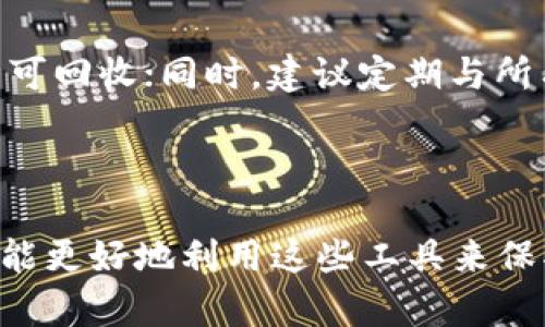   以太坊多签冷钱包详解：安全存储的最佳选择 / 
 guanjianci 以太坊, 多签钱包, 冷钱包 /guanjianci 

以太坊多签冷钱包是区块链安全存储的重要解决方案。随着区块链技术和加密货币的快速发展，越来越多的用户开始关注如何有效安全地存储他们的数字资产。多重签名钱包，简称“多签钱包”，允许多个私人密钥共同控制一笔交易的发起，这是提升钱包安全性的重要方式。本文将深入探讨以太坊多签冷钱包的工作原理、优势、如何设置和使用，以及相关的安全注意事项等。

什么是以太坊多签冷钱包？
以太坊多签冷钱包是一种专门用于存储以太坊（ETH）及其相关代币的安全钱包。它使用多重签名技术来保证资产的安全性。在多签钱包中，用户可以设定一个需要多个密钥共同签署才能完成的交易。这意味着即便某个密钥被盗，黑客也无法轻易转移资金，增加了资产的安全性。

冷钱包则是指不与互联网直接连接的存储设备，这种方式通常被用于长期存储数字资产。当用户把以太坊存储在冷钱包中，并且使用多签功能，就形成了一个既安全又有效的资产存储方式。通常，多签冷钱包可以存放在USB驱动器、专用硬件钱包中，或干脆写在纸上，始终与网络隔绝，从而降低黑客攻击的风险。

以太坊多签冷钱包的优势
使用以太坊多签冷钱包有几个显著的优势：
ol
listrong安全性高：/strong多签机制意味着需要多个签名才能执行交易，减少了因为单一密钥被盗导致资产丢失的风险。/li
listrong权限管理灵活：/strong用户可以自由设定不同的签署人，比如团队成员或合伙人，以适应不同的使用场景。/li
listrong防止内部欺诈：/strong在多个方共同管理资产的情况下，内部人员难以单独操作，从而有效降低了内部欺诈的可能性。/li
listrong用户自主掌控：/strong用户拥有控制权，避免了将资产交给中心化交易所或钱包服务提供商的风险。/li
/ol

如何设置以太坊多签冷钱包？
设置以太坊多签冷钱包的步骤相对简单，但需要谨慎操作，以确保安全性。以下是详细的设置步骤：
ol
listrong选择合适的多签钱包平台：/strong目前市场上有多种多签钱包平台可供选择，如Gnosis Safe和Multis等。根据自己的需求（如支持的代币、操作简易程度等）选择合适的平台。/li
listrong创建钱包：/strong进入所选平台，按照指引创建一个多签钱包。用户需要设置需要的签名者数量、交易数限（例如，在5个签名者中，至少需要3个签署才能完成交易），并指定签名者的地址。/li
listrong设置冷钱包：/strong在交易完成后，务必将钱包的私钥和助记词记录下来，同时可以将其存储在多个离线设备中，降低丢失和被盗的风险。/li
listrong转入资产：/strong一切设置完成后，可以将以太坊及相关代币转入多签冷钱包中，从而实现安全存储。/li
/ol

以太坊多签冷钱包的使用注意事项
在使用以太坊多签冷钱包时，有一些重要的注意事项需要牢记：
ol
listrong备份私钥和助记词：/strong确保对所有参与签名者的私钥和助记词进行备份，存放于安全的地方，防止由于丢失而造成的资产无法恢复。/li
listrong定期检查钱包状态：/strong定期检查多签钱包的状态，查看是否有异常交易，确保所有签名者的密钥都处于有效状态。/li
listrong教育签名者：/strong确保所有签名者了解他们的责任，并熟悉如何使用多签钱包及其安全措施。/li
listrong保持软件更新：/strong如果使用第三方平台，确保其软件和协议保持最新版本，以提高安全性并获取最新功能。/li
listrong避免共享私钥：/strong私钥属于敏感信息，绝不应与任何未经授权的第三方共享，防止因泄露导致的资金损失。/li
/ol

常见问题解答

问题一：多签钱包如何增加安全性？
多签钱包通过需要多个签署者的验证，提高了安全性。这种技术使得即便单个密钥被攻破，黑客也无法直接访问或转移资产。例如一个 2-of-3 的多签钱包，必须有三个签署者中的两个才能完成交易。防止了单个签名者控制整个账户的风险。如果其中一个签名者的密钥泄露，黑客必须找到至少另外一个签名者的密钥才能完成转账，极大增加了攻击的难度。

此外，多签钱包通常允许自定义签署要求，例如不同的权限配置，对避免内部欺诈也有显著的效果。在企业或团队中，使用多签钱包能够防止单一员工私自转移公司资产，保障了公司的财务稳定。

需要注意的是，虽然多签钱包的安全性高，但也不能完全依赖于它。用户仍需保持良好的安全习惯，比如定期备份私钥，及时更新钱包软件等。综合多重措施，将风险降到最低。

问题二：冷钱包和热钱包的区别是什么？
冷钱包和热钱包之间最大的区别在于它们的连接性和使用场景。冷钱包是指不与互联网连接的存储设备，而热钱包则是随时在线的，能够与网络快速交互。冷钱包通常使用硬件设备、纸条或其他方式进行存储，安全性高但不易于操作；而热钱包则便于进行交易，但因为在线的特点，安全性相对较低，更容易受到黑客攻击。

冷钱包的优势在于，它提供了长时间存储的安全性，适合存储大额资金或长期不需要交易的资产。对于那些短期投资或频繁交易的用户，则可以选择热钱包，快速便捷地进行交易。

总的来说，保持一部分资产在热钱包中以便于交易，同时将大部分资产储存在冷钱包中，以确保长期的安全，这是一种较为理想的资产管理方案。

问题三：如何选择合适的多签钱包平台？
选择合适的多签钱包平台需考虑多个因素。首先要确定平台的安全性和信誉，选择那些经过验证，有良好用户评价和强大技术支持的产品；其次，可能需要查看平台的费率、费用透明度等，确保用户在平台上交易时没有隐藏费用；再次，需要考虑该平台对以太坊及相关代币的支持程度，以及是否有用户友好的界面和资源支持，方便用户进行操作；最后，用户还应了解平台的力量储备，即技术团队的专业水平和持续更新的能力。

一些知名频繁使用的多签钱包平台如Gnosis Safe，提供良好的用户体验及强大的安全性；而Multis则更适合需要快速管理多种加密资产的团队。综合考量后选择符合自己的需求的多签钱包将大大提高安全性和便利性。

问题四：多签冷钱包的缺点有哪些？
尽管多签冷钱包具有很高的安全性，但它也存在一些缺点。首先，由于每笔交易都需要多个签名者的认证，可能导致交易过程较为繁琐，特别是在签名者不在同一地点时，可能增加交易的时间成本；其次，万一签名者的私钥或助记词全部遗失，资产将不可恢复，提醒大家在设置和备份时格外小心；再者，某些多签钱包设计的复杂性和高度的可定制性可能使某些用户在使用时感到不适应，需要有技术背景的标签者才能熟练操作。

另外，多签钱包的安全性高度依赖于所有签名者的安全，若其中任何一人的密钥被攻破则存在潜在风险。因此，为了发挥多签钱包的优势，所有用户都应承担起安全责任，尤其是在团队或合作的情况下，共同维护多签钱包的安全性。

问题五：如何确保多签冷钱包的安全性？
确保多签冷钱包的安全性需要从多个方面入手。首先，用户应确保选择知名及技术强大的多签钱包平台，避免使用不明来源或来自可疑渠道的平台；其次，对于所有签名者的私钥和密码务必进行安全备份，避免因意外丢失造成资产不可回收；同时，建议定期与所有签名者沟通，确认密钥的有效性，在发现异常时及时采取措施；再者，用户使用冷钱包时应避免将其连接至网络，确保其离线状态；最后，培养与加强团队成员的安全意识，使得每个人都明白在行为和操作过程中如何保护钱包的安全。

综上，冷钱包结合多签功能，是以太坊安全管理的重要部署。虽然其使用上有一定的门槛，但只要用户认真遵循安全原则，就能大大降低加密资产被盗或丢失的风险。

大致可以说，以上内容深度分析了以太坊多签冷钱包的工作原理、设置、使用注意事项及相关问题，构建了对该话题有深刻理解的基础。随着区块链技术的发展，安全存储工具将会变得越来越重要，用户必须保持对最新技术的了解，才能更好地利用这些工具来保护自己的数字资产。