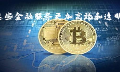   今日以太坊行情分析：2024年2月6日价格走势解析 / 

 guanjianci 以太坊, ETH, 加密货币价格, 区块链行情 /guanjianci 

### 内容主体大纲

1. 引言
   - 简述以太坊的背景和重要性
   - 介绍今日即2月6日的行情概况

2. 今日以太坊价格走势图
   - 简述以太坊的当前价格
   - 提供近期的价格走势图

3. 影响以太坊价格的因素
   - 市场供需关系
   - 重大新闻和事件的影响
   - 技术升级（如以太坊2.0）

4. 以太坊行情的历史走势
   - 历年来以太坊价格的波动
   - 关键的价格关口和历史高低点

5. 未来价格预测
   - 分析专家和市场分析师对以太坊的看法
   - 技术分析和图形分析

6. 如何投资以太坊
   - 投资渠道和平台
   - 风险管理和策略

7. 结论
   - 总结今日行情的重要性
   - 对未来市场的展望

---

### 引言

以太坊（Ethereum）是一种创新的区块链平台，是世界上第二大加密货币，仅次于比特币。它为去中心化应用（DApp）和智能合约提供了基础设施。今天（2024年2月6日），我们将深入分析以太坊的市场行情，包括其当前价格、影响价格的因素以及未来走势预测。

### 今日以太坊价格走势图

截至今日，以太坊的市场价格为X.XX美元（此处替换为实际数据）。从价格走势图中可以看到，以太坊的价格近期经历了一定程度的波动。这里会给出一个详细的价格走势图，显示出过去24小时内的价格变化，包括关键的支撑位和阻力位。

在过去的几个交易日中，以太坊的价格触及了Y.YY美元的高点，随后在Z.ZZ美元的范围内整理。价格的上涨与市场需求增加和各类利好消息密切相关。

### 影响以太坊价格的因素

以太坊价格的波动受多种因素影响，首先是市场的供需关系。供需是市场经济的基本原则，对于以太坊而言，需求增加往往会导致价格上涨。

其次，市场上重要的新闻和事件也会直接影响以太坊的价格。例如，合作伙伴关系的建立、法规的变化以及加密市场整体情绪的波动等，都会直接导致以太坊的价格变化。

最后，技术升级，如以太坊2.0的实施，可能会对以太坊的长远发展和价格产生深远影响。这些升级旨在提高网络的可扩展性、安全性和可持续性，因此提升投资者的信心，从而推动价格上涨。

### 以太坊行情的历史走势

观察以太坊的历史价格走势，我们可以看到它经历了多个阶段。自2015年推出以来，以太坊的价格从初始的几美元进入了数千美元的高位。值得注意的是，在绝大多数牛市中，以太坊的涨幅往往超过比特币。

历史上，以太坊曾在XXXX年达到近最高点，随后经历了XXXXX的下跌，再到XXXX年又逐步恢复，反映了市场的周期性波动。每一轮牛市和熊市都会对投资者的情绪产生重要影响，因此理解这些历史行情尤为关键。

### 未来价格预测

未来以太坊的价格预测充满不确定性，然而，市场分析师和专家通常会根据当前的数据和市场趋势作出预测。许多分析师认为，随着以太坊生态系统的不断发展，包括更多的虚拟资产的引入，其价格将有更大的上升空间。

技术分析同样是预测未来价格的重要工具。通过趋势线、支撑位和阻力位的分析，投资者可以获取一些关于潜在价格变动的见解。结合市场的情绪和基本面因素，作出合理的未来价格预测。

### 如何投资以太坊

投资以太坊的方法多种多样，投资者可以通过各大加密货币交易所直接买入ETH。此外，还有期货合约、期权等衍生品可供选择。

当决定投资以太坊时，风险管理显得至关重要。为此，投资者可以设置止损订单，分散投资等方式来降低风险。同时，了解市场动态、保持对重要消息的敏感性也是成功投资的关键。

### 结论

综上所述，今日以太坊的价格波动受到多种因素的共同作用，投资者应保持警惕和敏感。随着市场的不断发展，以太坊的未来仍然充满潜力，值得投资者持续关注。

---

### 常见问题

1. **以太坊与比特币有什么区别？**

   以太坊与比特币的比较
   比特币和以太坊是两种主要的加密货币，但它们的设计目的和功能不同。比特币主要是作为一种数字货币进行交易，而以太坊则是一个去中心化的平台，支持智能合约和DApp。这使得以太坊能够实现更多的功能和用例，例如开发去中心化金融（DeFi）应用。与比特币的固定供应模型不同，以太坊的供应是动态的，这也影响了它的经济模型和价格波动。

2. **以太坊的价格是如何确定的？**

   以太坊价格的决定因素
   以太坊的价格主要由市场供需关系决定。当投资者对以太坊的需求上升时，价格往往会上涨。反之亦然。其他因素还包括市场情绪、行业新闻、技术更新和法规变化等。供给方面，矿工的挖矿奖励和网络通货膨胀率也会影响价格。

3. **以太坊的未来潜力如何？**

   未来以太坊的发展前景
   以太坊的未来潜力被普遍看好，尤其是在DeFi和NFT等新兴领域的持续发展。随着以太坊2.0的实施，网络的可扩展性和安全性都将得到显著提升。此外，越来越多的企业和项目选择在以太坊上构建和运营，这也为它的长期增长奠定了基础。然而，市场的不确定性和技术风险依然需要投资者高度关注。

4. **如何安全地存储以太坊？**

   以太坊的安全存储方法
   对于任何加密货币，安全存储都是一个重要话题。以太坊可以存储在多种类型的钱包中，包括热钱包和冷钱包。热钱包便于使用，但存在安全风险；冷钱包（如硬件钱包）则提供了更高的安全性，适合长期持有。确保备份私钥至关重要，同时定期更新安全措施也能有效降低风险。

5. **以太坊的矿工如何赚取ETH？**

   以太坊挖矿及盈利模式
   以太坊矿工通过解决复杂的数学问题来验证交易并将其添加到区块链上，从而获得ETH作为奖励。这一过程称为工作量证明（PoW）。随着以太坊向PoS（权益证明）的转型，矿工的角色和盈利方式也将发生变化。矿工需要质押一定数量的ETH才能参与网络的维护，并有机会获得区块奖励和交易费用。

6. **投资以太坊的风险有哪些？**

   以太坊投资的风险分析
   投资以太坊也面临着诸多风险，包括市场波动、技术故障、监管风险等。加密货币市场本身波动极大，价格可能在短时间内剧烈变化。此外，如果平台出现技术问题或安全漏洞，也可能导致投资者资金损失。监管政策的不确定性也可能影响以太坊及整个加密市场的未来。

7. **以太坊如何与传统金融系统相结合？**

   以太坊与传统金融的融合趋势
   随着DeFi的崛起，以太坊逐渐与传统金融体系产生交集。许多金融机构正探索如何将区块链技术应用于支付、清算和合规等领域。以太坊的智能合约功能使得这些金融服务更加高效和透明。未来，以太坊可能成为传统金融与加密货币之间的重要桥梁，推动金融行业的变革与创新。

--- 

以上是关于以太坊在2024年2月6日的行情分析和内容结构，希望这能为读者提供一个全面的理解，同时也能够帮助提升效果。