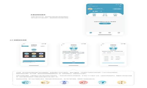 易币付：数字货币支付工具的安全性分析