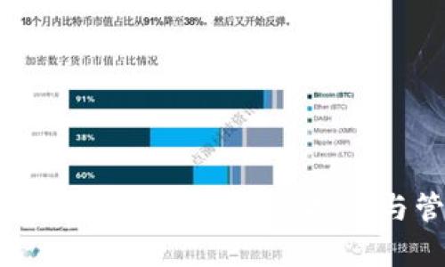玩客币与以太坊钱包的深度解析：投资与管理的最佳指南