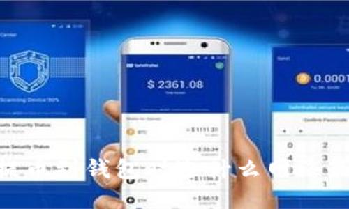 USDT提币到钱包时选什么网络最合适？