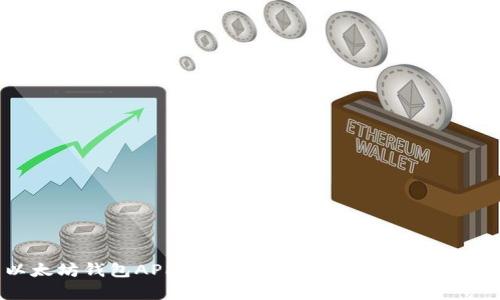 以太坊钱包APP 1.0：初学者指南与功能解析