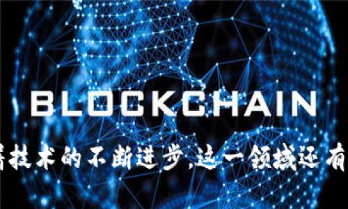 jiaoti区块链与数字钱包：未来金融的双重革命/jiaoti  
区块链, 数字钱包, 去中心化, 加密货币/guanjianci

### 内容主体大纲

1. **引言**
    - 简介区块链和数字钱包的定义
    - 为什么关注这两者的结合

2. **区块链的基础知识**
    - 区块链的工作原理
    - 区块链的主要特征（去中心化、透明性、安全性）
    - 区块链的应用场景

3. **数字钱包的基本概念**
    - 数字钱包的定义
    - 数字钱包的类型（热钱包与冷钱包）
    - 数字钱包的工作流程

4. **区块链与数字钱包的结合**
    - 二者的交互关系
    - 区块链如何保障数字钱包的安全性
    - 数字钱包在区块链生态系统中的角色

5. **应用场景与未来展望**
    - 区块链和数字钱包在金融行业的应用
    - 其他行业（如医疗、艺术、供应链）的应用
    - 对未来商业与个人理财的影响

6. **安全性与风险分析**
    - 数字钱包的安全性挑战
    - 如何保护个人数字资产
    - 区块链技术在提升安全性方面的作用

7. **常见问题解答**
    - 7个与区块链和数字钱包相关的问题及解答

8. **结论**
    - 对区块链与数字钱包结合的总结
    - 对未来的展望

---

### 详细内容

#### 1. 引言

当我们谈论数字未来时，区块链和数字钱包显然是不可忽视的两个概念。它们的结合不仅在技术层面上令人振奋，更在实际应用中改变了我们的金融生态。

本文将重点探讨区块链是什么，它是如何工作的，数字钱包又是怎样运作的，以及它们之间的相互作用。通过理解这些内容，读者将能够更好地把握未来的数字经济趋势。

---

#### 2. 区块链的基础知识

区块链的工作原理
区块链的基本构成是一个由多个“区块”组成的链，每个区块都包含了一定数量的交易记录。这些记录是不可篡改的，一旦写入区块链就无法更改。这样的设计保证了区块链系统的透明性和安全性。

区块链的主要特征
区块链最大的特征包括去中心化、透明性和安全性。去中心化意味着没有单一的控制中心，所有的节点都有同样的权利和责任。透明性体现在所有的交易记录都是公开的，任何人都可以在网络上查看这些记录。而安全性是通过复杂的加密算法和去中心化的网络结构来实现的。

区块链的应用场景
除了常见的加密货币应用，区块链技术还在供应链管理、智能合约、数字身份验证等领域展现出巨大的潜力。通过这些应用，区块链不仅提升了效率，也降低了各类操作的信任成本。

---

#### 3. 数字钱包的基本概念

数字钱包的定义
数字钱包是一个电子钱包，用于存储数字资产（如加密货币）、数字证书和其他种类的电子货币。数字钱包使用户能够以更加便利的方式进行交易、接收和管理其资产。

数字钱包的类型
数字钱包主要分为热钱包和冷钱包。热钱包是连接互联网的，通常用来进行日常交易；而冷钱包则是离线存储的，用于长期持有资产。每种钱包都有其独特的优势和适用场景。

数字钱包的工作流程
用户首先需要创建一个数字钱包，获取一个唯一的地址。然后，他们可以通过该地址接收或发送加密货币。在交易过程中，数字钱包会借助公钥和私钥进行身份验证和转账批准。

---

#### 4. 区块链与数字钱包的结合

二者的交互关系
区块链和数字钱包之间的结合是数字资产管理的核心。每一笔交易都需要在区块链上进行确认，而数字钱包则作为用户与区块链互动的入口。

区块链如何保障数字钱包的安全性
由于区块链的去中心化特性，数字资产的安全性得到显著提高。每一笔交易都经过网络中多方节点的验证，降低了单点故障的风险。

数字钱包在区块链生态系统中的角色
数字钱包不仅是存储和交易工具，它还是用户认证和身份验证的媒介。用户通过钱包与区块链交互，获取和管理自己的资产。

---

#### 5. 应用场景与未来展望

区块链和数字钱包在金融行业的应用
金融行业对区块链技术的接受度逐渐提高，许多传统金融机构已开始使用区块链进行高效的跨境支付和结算。数字钱包则成为了用户进入区块链世界的桥梁，方便了资产的管理与交易。

其他行业（如医疗、艺术、供应链）的应用
区块链还在医疗信息管理、艺术品真伪验证和供应链透明度等领域找到了应用场景。数字钱包的普及，使得用户在这些领域的参与和操作变得更加容易和安全。

对未来商业与个人理财的影响
随着区块链技术和数字钱包的深入普及，未来的商业模式或将经历一场深刻的变革。数字资产将成为个人理财的重要组成部分，用户管理资产的方式将更加灵活。

---

#### 6. 安全性与风险分析

数字钱包的安全性挑战
尽管区块链提供了相对安全的环境，但数字钱包本身仍面临许多安全性挑战，如黑客攻击、用户疏忽等。此部分将深入分析这些风险及情境。

如何保护个人数字资产
保护数字资产不只依靠安全的技术手段，还需要用户具备一定的防范意识和正确的使用习惯。例如，使用强密码、启用双重认证等措施。

区块链技术在提升安全性方面的作用
区块链本身的透明性和去中心化可以极大提高数字钱包的安全性。本节将探讨如何通过利用区块链的优势，减少数字钱包面临的安全风险。

---

#### 7. 常见问题解答

问题1：区块链和比特币有什么关系？
区块链是比特币背后的基础技术，而比特币是基于区块链的第一种加密货币。虽然比特币常常与区块链相提并论，但区块链的应用远不止于此。

问题2：如何选择合适的数字钱包？
选择数字钱包时需要考虑多个因素，包括安全性、易用性、支持的币种等。用户可以根据自己的需要选择热钱包或冷钱包。

问题3：区块链能否被监管？
虽然区块链的去中心化特性使其难以被单一监管机构控制，但各国政府和监管机构正逐步推行相应的政策，以确保相关市场的合规性和安全。

问题4：数字钱包是否安全？
数字钱包的安全性取决于多种因素，包括钱包类型、用户习惯和品牌信誉等。采用正确的安全措施能有效降低风险。

问题5：区块链的未来是什么样的？
区块链技术将不断发展，预计将会有更多的行业应用落地，同时用户对去中心化系统的认可度也会提升。

问题6：如何防止数字资产被盗？
用户应采用多重安全措施，包括强密码、双重身份验证和定期更新安全设置等。此外，定期监测账户活动也是一种有效方法。

问题7：智能合约如何与数字钱包配合使用？
智能合约是一种自动执行合约条款的编码协议，数字钱包可以与智能合约结合使用，为用户提供更智能的资产管理和交易方式。

---

#### 8. 结论

区块链和数字钱包的结合无疑是未来金融革命的核心。两者的相互作用将重塑我们的经济结构和个人财务管理方式。随着技术的不断进步，这一领域还有着更大的发展潜力，值得我们共同期待。