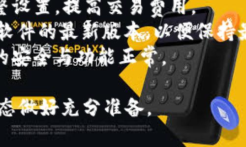   以太坊钱包协议的全面解析：安全性与功能性探讨 / 

 guanjianci 以太坊钱包, 区块链, 加密货币 /guanjianci 

一、以太坊钱包的定义和功能
以太坊钱包是一个用于存储和管理以太坊（ETH）和其他基于以太坊的代币（如ERC-20代币）的数字资产工具。它不仅能安全地存储用户的私钥，还能与以太坊区块链进行交互，使用户能够发送和接收以太坊及其代币、查询余额、查看交易记录等。
以太坊钱包普遍采用两种类型：热钱包和冷钱包。热钱包需要连接互联网，使用方便，但相对安全性较低；冷钱包则不连接互联网，安全性更高，适合存储长期持有的资产。
除了基本的资产管理功能，许多以太坊钱包还提供了与去中心化应用（dApps）交互的能力，这使得用户能够在去中心化金融（DeFi）、非同质化代币（NFT）等领域进行操作。

二、以太坊钱包的协议基础
以太坊钱包基于以太坊协议，这是一种开源的区块链技术协议，允许开发者建立去中心化应用。以太坊的核心是其智能合约功能，使任何人都可以在区块链上编写自动执行和不可篡改的合约。这种机制使得以太坊钱包能够验证和执行各种交易和操作。
钱包与以太坊区块链的交互主要是通过JSON-RPC接口实现的。用户通过钱包客户端发出请求，Wallet软件会通过区块链节点（本地或远程）对请求进行处理。这种设计实现了去中心化，使得用户的资产更安全。

三、以太坊钱包的类型与选择
用户在选择以太坊钱包时需要考虑多个因素，包括安全性、易用性和功能的全面性。以下是主要的几种以太坊钱包类型：
1. **软件钱包（热钱包）**：如MetaMask、MyEtherWallet等。这些钱包通常都提供用户友好的界面，并允许便捷的访问去中心化应用。缺点是在线存储存在被黑客攻击的风险。
2. **硬件钱包（冷钱包）**：如Ledger、Trezor等。这类钱包通过离线存储私钥来提高安全性，适合长期投资者。但使得操作相对不够方便。
3. **纸钱包**：将私钥打印在纸上保留，避免所有线上风险，适合极高安全需求的用户。但一旦丢失、损坏则无法恢复。
4. **托管钱包**：由交易所等第三方提供，用户无需管理私钥，适合新手用户，但存在被中心化管理的风险。

四、以太坊钱包的安全性
安全性是以太坊钱包最重要的考虑因素之一，不当的安全措施可能导致用户资产的丢失。以下是保障以太坊钱包安全的几种方法：
1. **私钥保护**：钱包的私钥相当于你的数字资产密码，必须做到严格保护。用户应避免将私钥保存在在线环境中，选择加密存储。
2. **双重身份验证**：许多现代以太坊钱包支持双重身份验证（2FA），增强安全性，特别是热钱包用户。
3. **定期备份**：用户在使用以太坊钱包时，建议定期备份钱包的数据，以便在设备丢失时还原资产。
4. **更新与审查**：用户应定期检查钱包的更新，确保使用最新版本，避免潜在的安全漏洞。

五、以太坊钱包的未来发展趋势
以太坊协议的不断升级（如以太坊2.0）将推动钱包技术的进步，预计未来的以太坊钱包将朝以下几个方向发展：
1. **可扩展性增强**：新协议的实施使得交易确认速度更快，用户体验进一步提升。
2. **更多功能整合**：以太坊钱包将与更多去中心化的金融应用无缝集成，使得用户的操作更加便捷。
3. **多链支持**：随着跨链技术的发展，未来的以太坊钱包可能不仅支持以太坊，还能支持其他区块链的资产管理。
4. **增强的安全性**：预计将有更多基于多重签名和创新密码技术的方案，以提升钱包的安全性。

相关问题探讨

问题1：以太坊钱包怎样安全存储私钥？
以太坊钱包的安全重点主要集中在私钥的保护上。私钥是用户访问其以太坊资产的唯一凭证，因此必须确保它的安全。以下是几种存储私钥的安全方法：
1. **使用加密软件**：将私钥存储在加密软件中，确保任何未授权访问者都无法获取信息。加密存储需要设置强密码以增强保护。
2. **冷存储**：最好使用硬件钱包或纸钱包进行冷存储，这两种方式都减少了网络攻击的风险。硬件钱包在进行交易时必须连接到计算机，而纸钱包则完全离线。
3. **避免云存储**：千万不要将私钥存储在云服务，例如Google Drive或Dropbox等，因为这些服务存在被黑客攻击的风险。
4. **定期更换存储方式**：偶尔更换私钥的存储方式也是一种可以增加安全性的技巧。如果用户一直使用同一位置存放私钥，黑客的攻击将更加容易。定期改变存放位置可以增加其安全性。

问题2：如何选择适合自己的以太坊钱包？
选择以太坊钱包时，用户首先要明确自身的需求，比如投资策略、使用频率等。以下是选择钱包时需要考虑的几个要素：
1. **安全性**：无论选择哪种钱包，安全性始终是最重要的考量因素。用户应了解不同钱包的安全机制，并选择适合自己需求的安全级别。
2. **易用性**：特别是初学者，更推荐用户友好、容易上手的钱包。复杂的用户界面可能会让新手感到困惑，而易于操作的钱包能够让用户更快适应交易。
3. **功能需求**：如果用户希望参与DeFi或者使用NFT，那么需要选择支持相应功能的钱包；而如果只是进行简单的ETH转账，普通钱包就足够了。
4. **社区评价与支持**：选择一个有良好用户反馈、得到社区广泛认可的钱包，可以有效降低风险。此外，拥有较好的客服支持的钱包能够帮助用户更快速地解决遇到的问题。

问题3：以太坊钱包与其他区块链钱包有何不同？
虽然以太坊钱包与其他区块链钱包都具有加密货币管理的功能，但因其与以太坊协议的紧密结合，存在一些显著的区别：
1. **智能合约支持**：以太坊钱包的最大亮点是其支持智能合约功能。用户可以通过钱包直接参与基于以太坊的去中心化应用，而其他区块链钱包通常没有这种能力。
2. **代币标准**：以太坊钱包支持ERC-20等代币标准，这意味着用户能够管理包括稳定币、代币销售等不同类型的资产，而其他区块链钱包可能只支持其特定代币。
3. **区块链特性**：不同的区块链协议有不同的技术实现，如以太坊采用的是工作量证明（PoW）而之后计划转向股权证明（PoS）。这对于交易的确认、费用和速度都有不同的影响。
4. **社区和开发生态**：以太坊拥有庞大的开发者社区，持续推动其生态的扩展与技术更新。因此，以太坊钱包通常会拥有更多创新的功能和应用。

问题4：如何管理以太坊钱包的代币？
管理以太坊钱包内的代币不仅仅是查看余额，还有多种操作涉及到代币管理，包括接收、发送或者参与代币相关的活动。管理以太坊钱包代币的基本步骤包括：
1. **获取地址**：每个以太坊钱包都有独一无二的地址。用户应该分享自己的地址给别人以便接收以太坊或者代币，同时也要注意在共享地址时的安全。
2. **代币发送**：用户在发送代币时，必须输入对方的以太坊钱包地址以及发送数量。此外，对于某些涉及手续费的转账，用户也需要了解转账手续费的相关情况。
3. **代币兑换**：许多以太坊钱包已集成去中心化交易所（DEX）的功能，用户可以直接在钱包内进行代币交易。此外，也可以通过交易所将以太坊换成其他加密货币或法币。
4. **参与活动**：如涉及DeFi活动，用户可能需要在钱包中进行流动性提供、质押等操作。这时候用户应关注所参与项目的相关信息，确保风险可控。

问题5：以太坊钱包的常见问题及解决方案
使用以太坊钱包时，用户可能会遇见一些常见问题，如无法发送交易、余额错误等。解决这些问题的步骤包括：
1. **网络连接问题**：若用户无法发送交易，首先检查网络连接是否正常。连接不稳定可能导致交易未能及时发送，同时也可能造成费用的浪费。
2. **私钥或助记词丢失**：如果用户丢失了私钥或助记词，基本上无法恢复钱包中的资产。避免这种情况的方法是定期备份，使用安全的软件来保存助记词。
3. **交易费用设置不当**：在网络拥挤时，若用户设置的交易费过低，可能导致交易长时间未被确认。此时应调整设置，提高交易费用。
4. **钱包软件更新**：有时候钱包软件的一些升级或更新可能导致某些功能暂时不便用。用户应定期检查钱包软件的最新版本，以便保持最佳用户体验。
5. **客户支持**：若以上问题无法自行解决，建议联系钱包提供商的客户支持，获取专业的技术帮助，确保钱包的安全与功能正常。

以上内容涵盖了以太坊钱包的各种方面，帮助这一工具的价值、选用注意事项及应对策略，为使用以太坊及其生态做好充分准备。