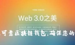 2023年5大最可靠区块链钱包，确保您的数字资产安