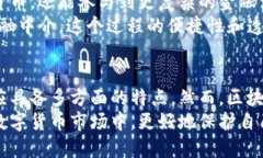 bianhao基于区块链的钱包的全面解析：包含什么、