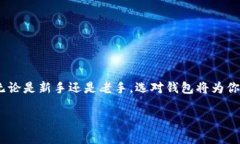   2023年最佳比特币钱包推荐：了解最安全、最便