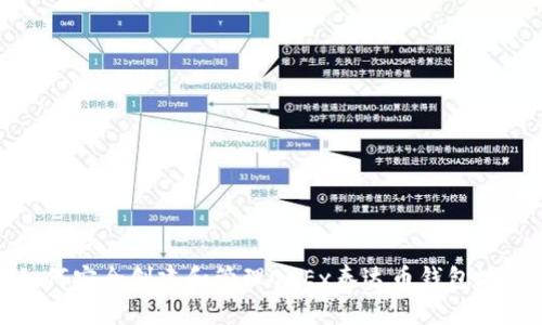 如何安全创建和管理OKEx泰达币钱包地址