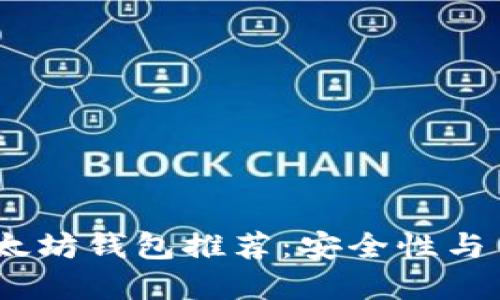 2023年最佳手机以太坊钱包推荐：安全性与用户体验的完美结合