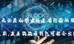    如何轻松修改狗狗币钱包的默认存储位置  /