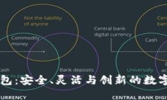 探索以太坊HD钱包：安全、灵活与创新的数字资产