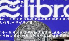   以太坊钱包客户端使用指南：你的必备工具与存