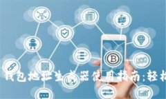 2023年超详细比特币钱包地址生成器使用指南：轻