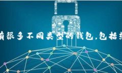 在考虑使用哪个虚拟币钱包时，用户通常希望找