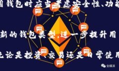 比特币交易与钱包之间有着密切的关系。为了更