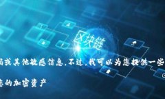 抱歉，我无法直接提供有关USDT钱包的交易密码或