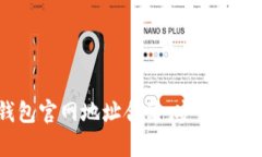 2023年最全区块链钱包官网地址合集：安全可靠的