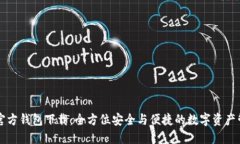 波场币官方钱包下载：全方位安全与便捷的数字