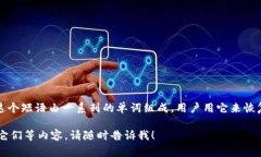 注册以太坊钱包时，通常需要使用一个助记词（