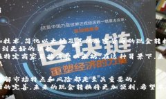 以太坊钱包转换为现金的详细指南：轻松实现数