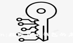 探索imToken：数字货币钱包的未来与安全性