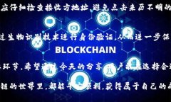    免费安全的区块链钱包电脑下载：如何选择和