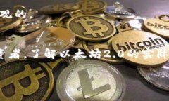   以太坊2.0上线后，价格走势分析与未来展望 /