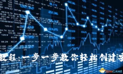 以太坊钱包注册教程：一步一步教你轻松创建安全的以太坊钱包