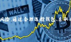 tiaoti如何应对数字货币钱包倒闭风险：安全与策