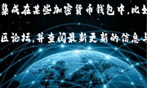 截至我最后更新的数据，PXP（可能指的是一些特定项目的代币，具体取决于上下文）有可能集成在某些加密货币钱包中，比如Token钱包。不过，具体的收录情况会因钱包的更新、代币的流通情况以及市场动态而不同。

如果你想确认Token钱包是否已经收录PXP，建议直接访问Token钱包的官方网站或相关社区论坛，并查阅最新更新的信息与公告。此外，你也可以在Token钱包的应用内搜索PXP，查看其是否可用。

请记得，投资任何加密货币前，务必进行充分的市场调研，并考虑自身的投资风险承受能力。