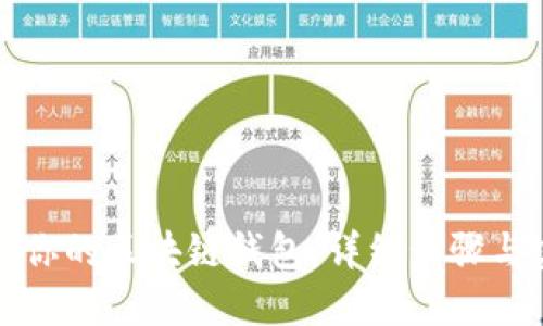轻松搭建你的区块链钱包：详细步骤与实用指南