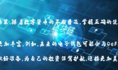 虚拟币电子钱包推荐：2023年最佳选择与使用指南