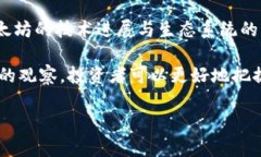 截至2023年3月，以太坊的价格经历了一些波动。在