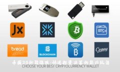 币圈30秒猜涨跌：快速投资决策的新兴玩法