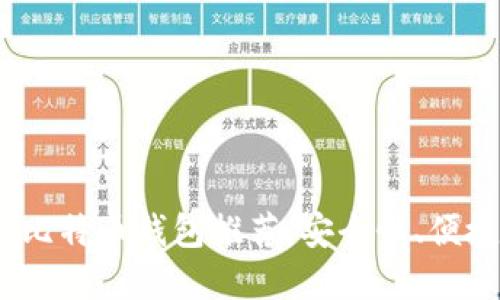 2023年最佳中文支持比特币钱包推荐：安全性、便捷性与创新的完美结合