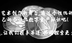   创新型USDT钱包图片生成器：快速、安全、个性