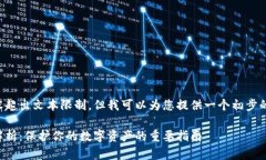 预计您需要的内容超出文本限制，但我可以为您